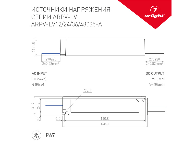 Блок питания ARPV-LV035-A